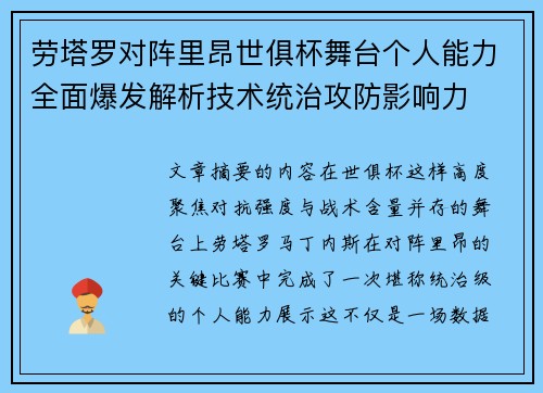 劳塔罗对阵里昂世俱杯舞台个人能力全面爆发解析技术统治攻防影响力 劳塔罗对阵里昂世俱杯舞台个人能力全面爆发解析技术统治攻防影响力