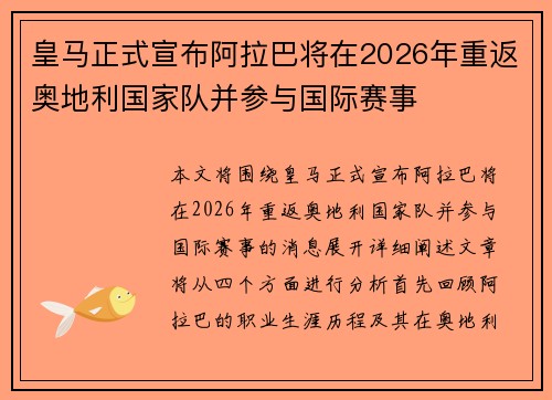 皇马正式宣布阿拉巴将在2026年重返奥地利国家队并参与国际赛事 皇马正式宣布阿拉巴将在2026年重返奥地利国家队并参与国际赛事