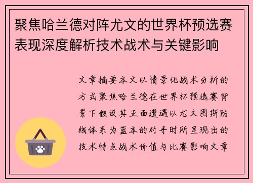 聚焦哈兰德对阵尤文的世界杯预选赛表现深度解析技术战术与关键影响 聚焦哈兰德对阵尤文的世界杯预选赛表现深度解析技术战术与关键影响