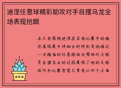 迪涅任意球精彩助攻对手自摆乌龙全场表现抢眼 迪涅任意球精彩助攻对手自摆乌龙全场表现抢眼