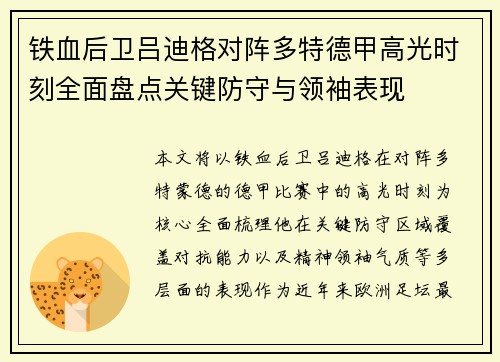 铁血后卫吕迪格对阵多特德甲高光时刻全面盘点关键防守与领袖表现 铁血后卫吕迪格对阵多特德甲高光时刻全面盘点关键防守与领袖表现