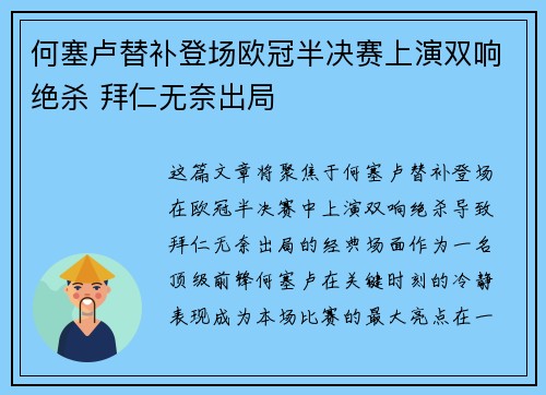 何塞卢替补登场欧冠半决赛上演双响绝杀 拜仁无奈出局 何塞卢替补登场欧冠半决赛上演双响绝杀 拜仁无奈出局