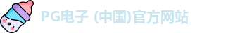 PG模拟器